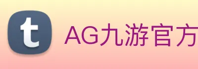 AG九游官方入口 Logo